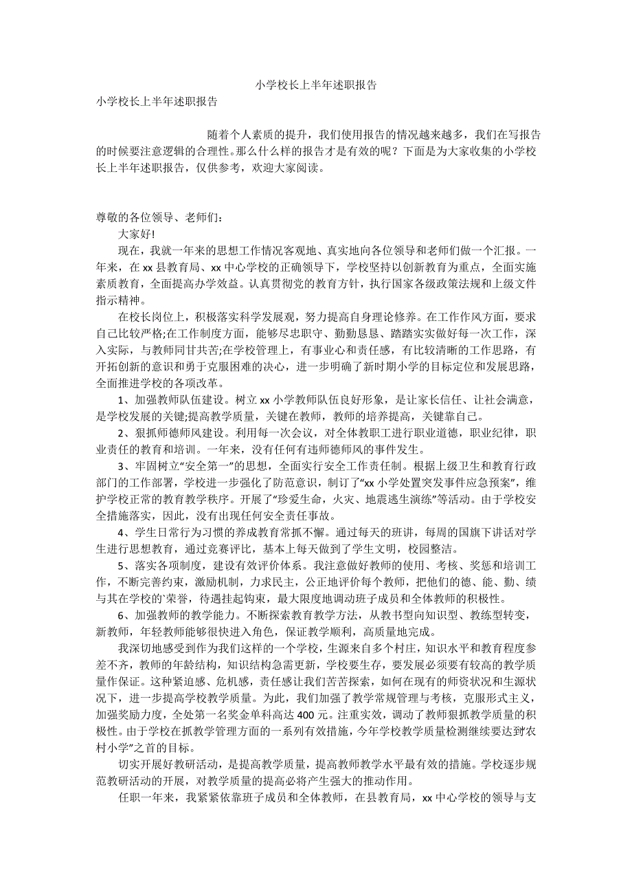 小学校长上半年述职报告.doc_第1页