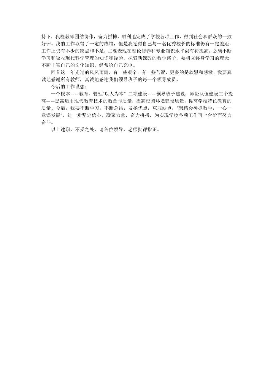 小学校长上半年述职报告.doc_第2页