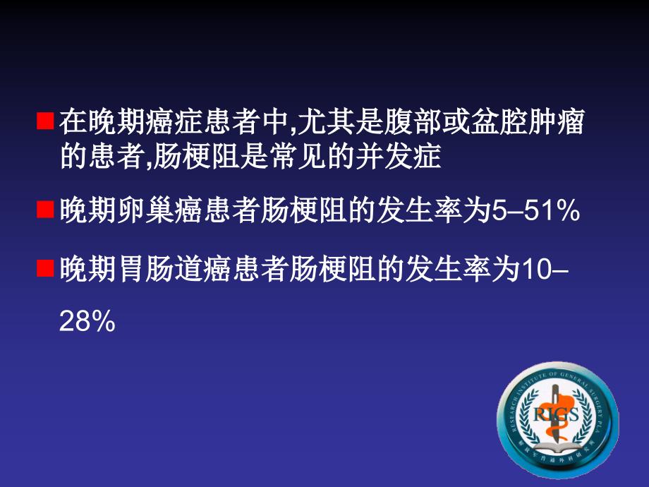 癌性肠梗阻ppt课件.ppt_第3页