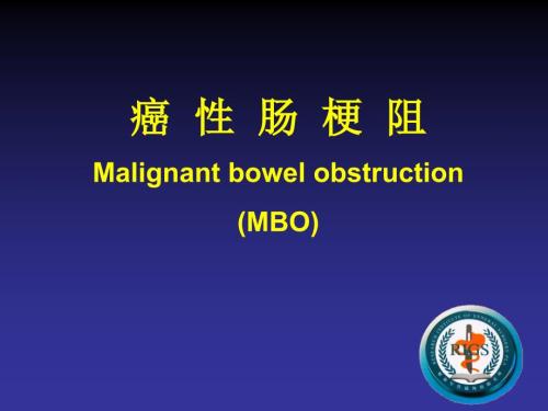 癌性肠梗阻ppt课件.ppt