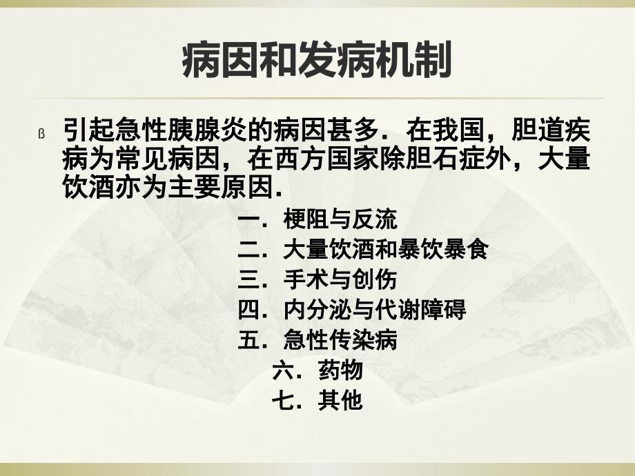 急性胰腺炎PPT课件.pptx_第3页