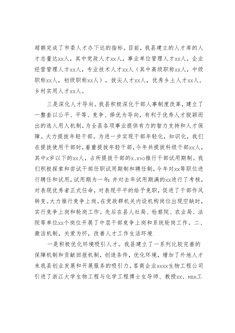某县人才工作情况汇报发言.docx_第2页