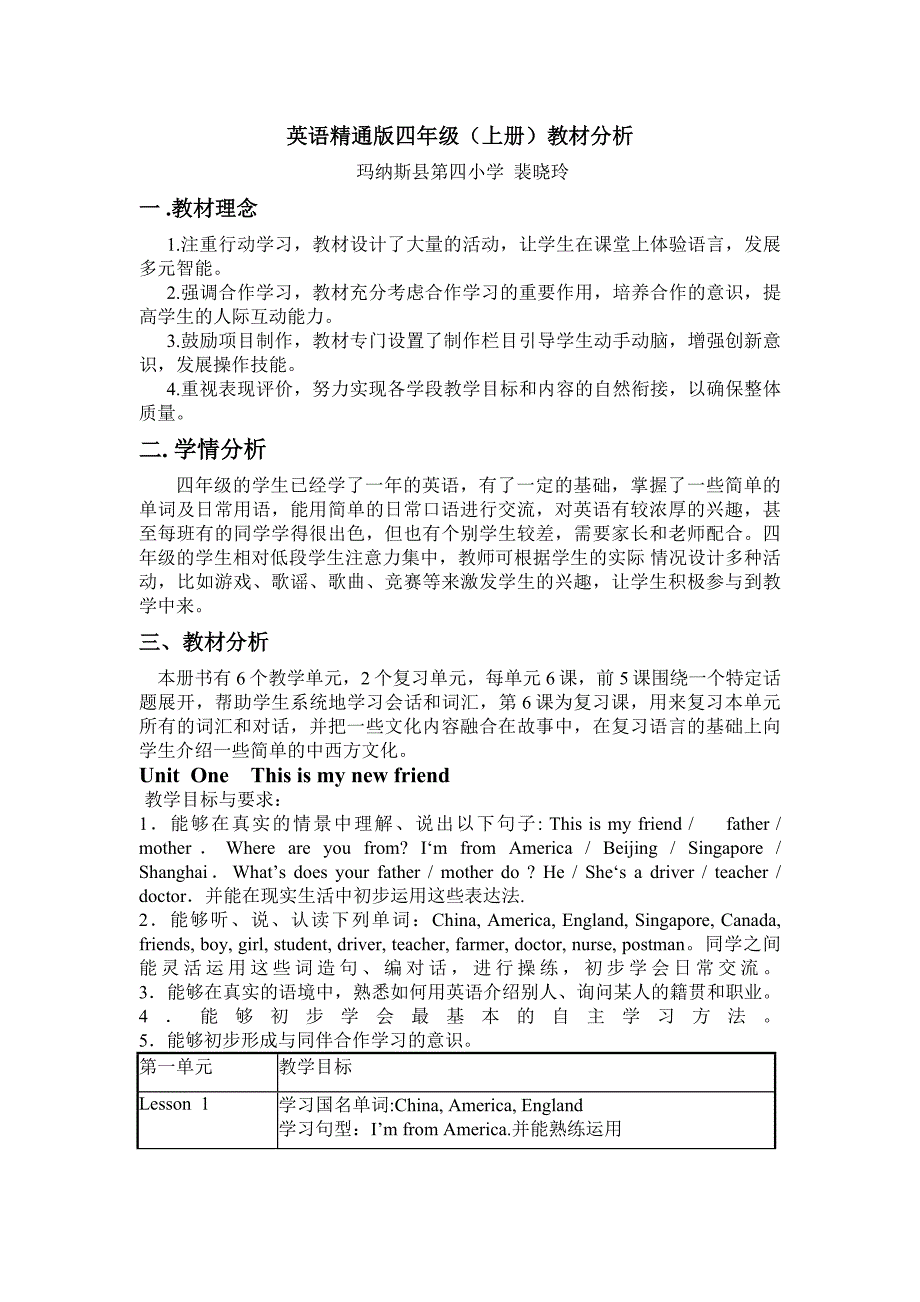 小学英语四年级上册精通版教材分析.doc_第1页