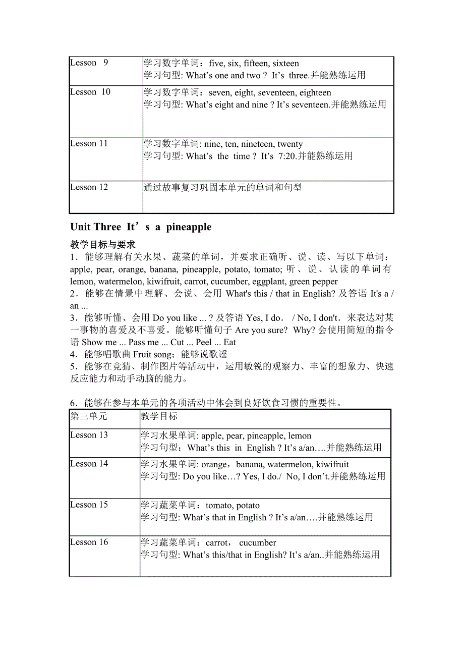 小学英语四年级上册精通版教材分析.doc_第3页