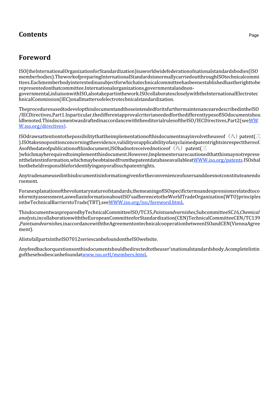 ISO 70121 2025.docx_第3页
