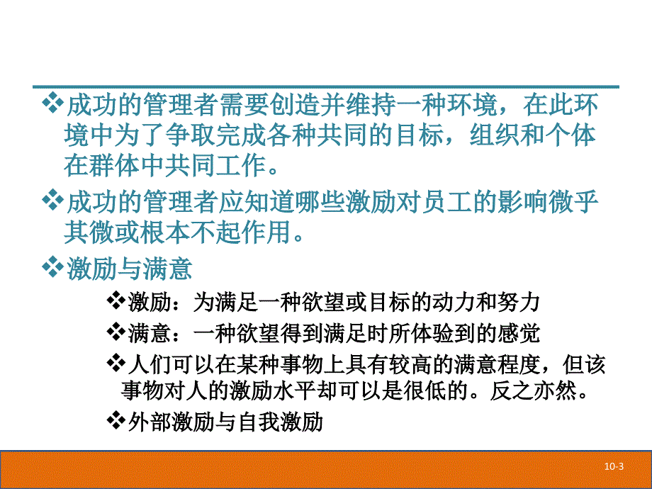 激励和奖励员工PPT课件.ppt_第3页