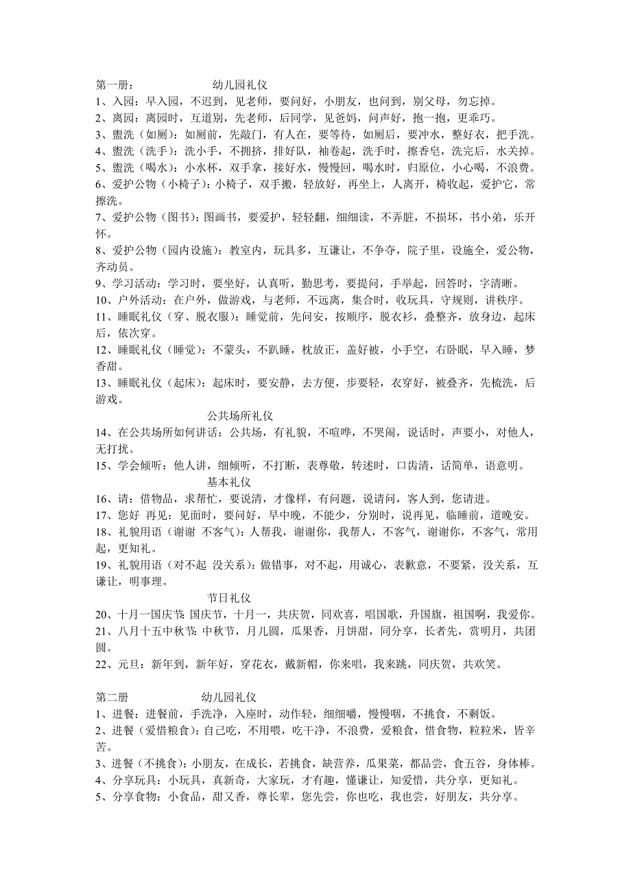 幼儿园礼仪行为规范.doc_第1页