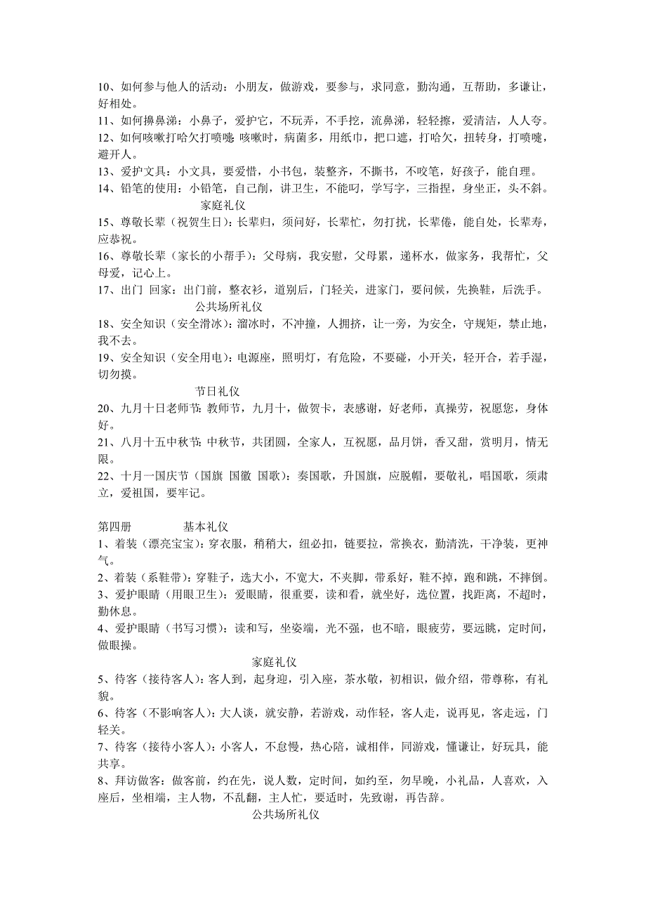 幼儿园礼仪行为规范.doc_第3页