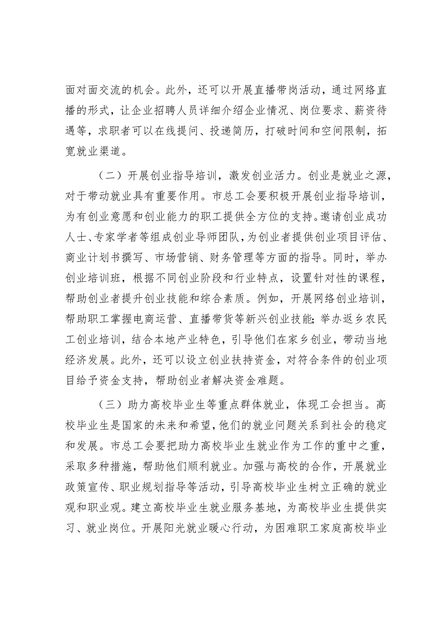 市总工会党组书记学习2025年全国两会精神中心组研讨发言材料.docx_第2页