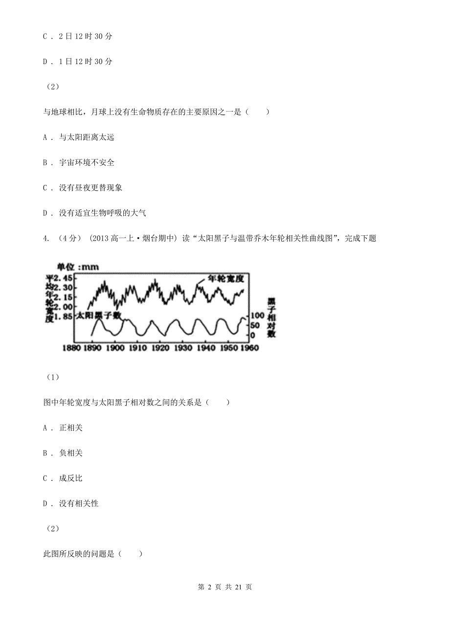 广东省珠海市高一上学期第一次月考地理试题.doc_第2页