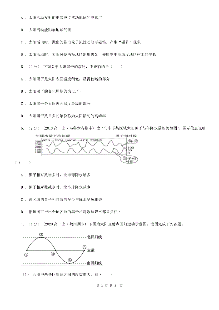 广东省珠海市高一上学期第一次月考地理试题.doc_第3页