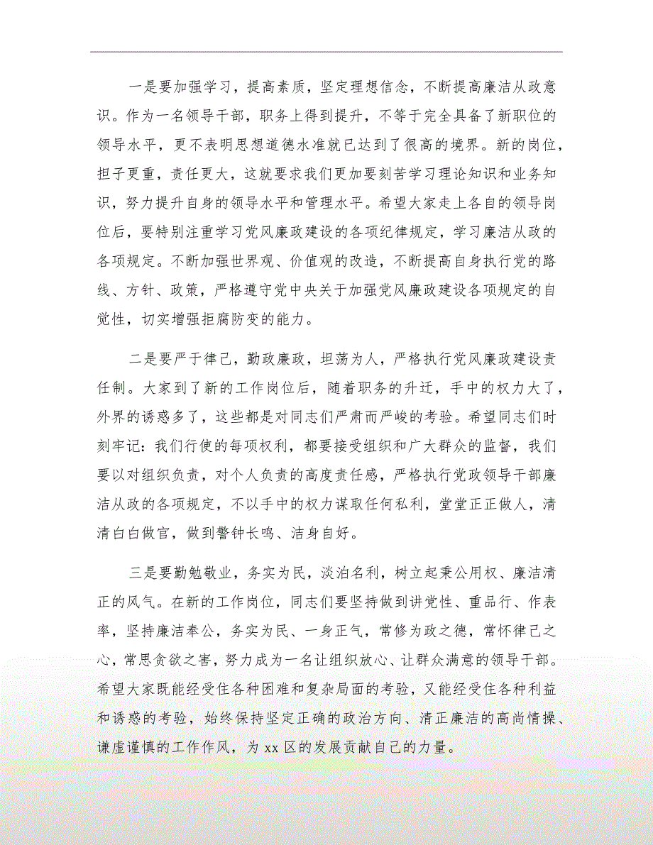 廉政谈话会议主持词.doc_第3页