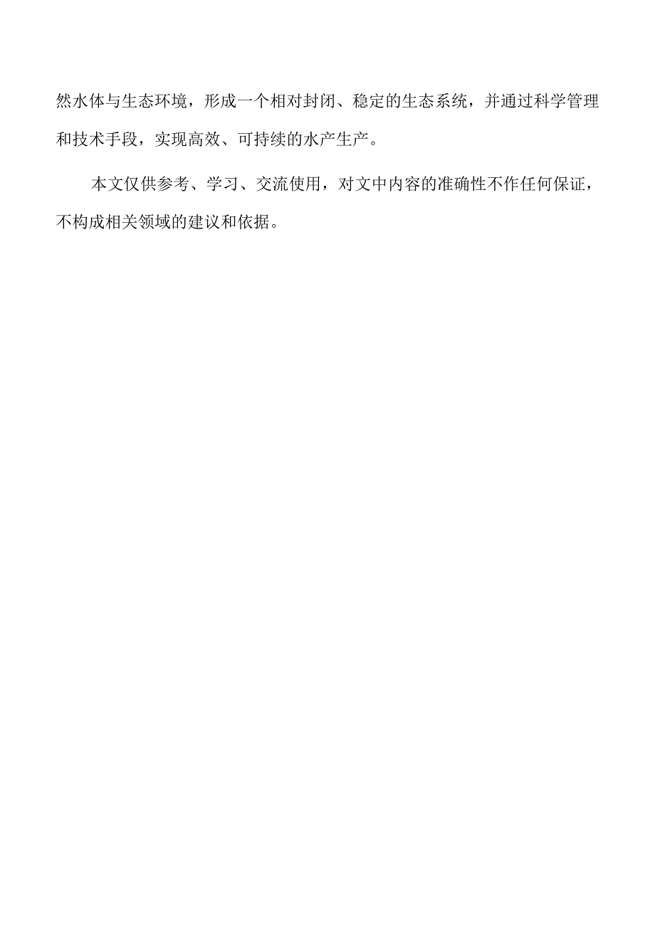 深远海养殖产业未来发展蓝图.docx_第2页