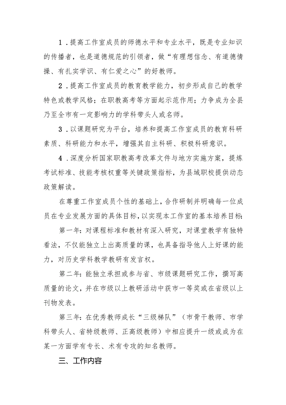 名师工作室工作方案.docx_第2页