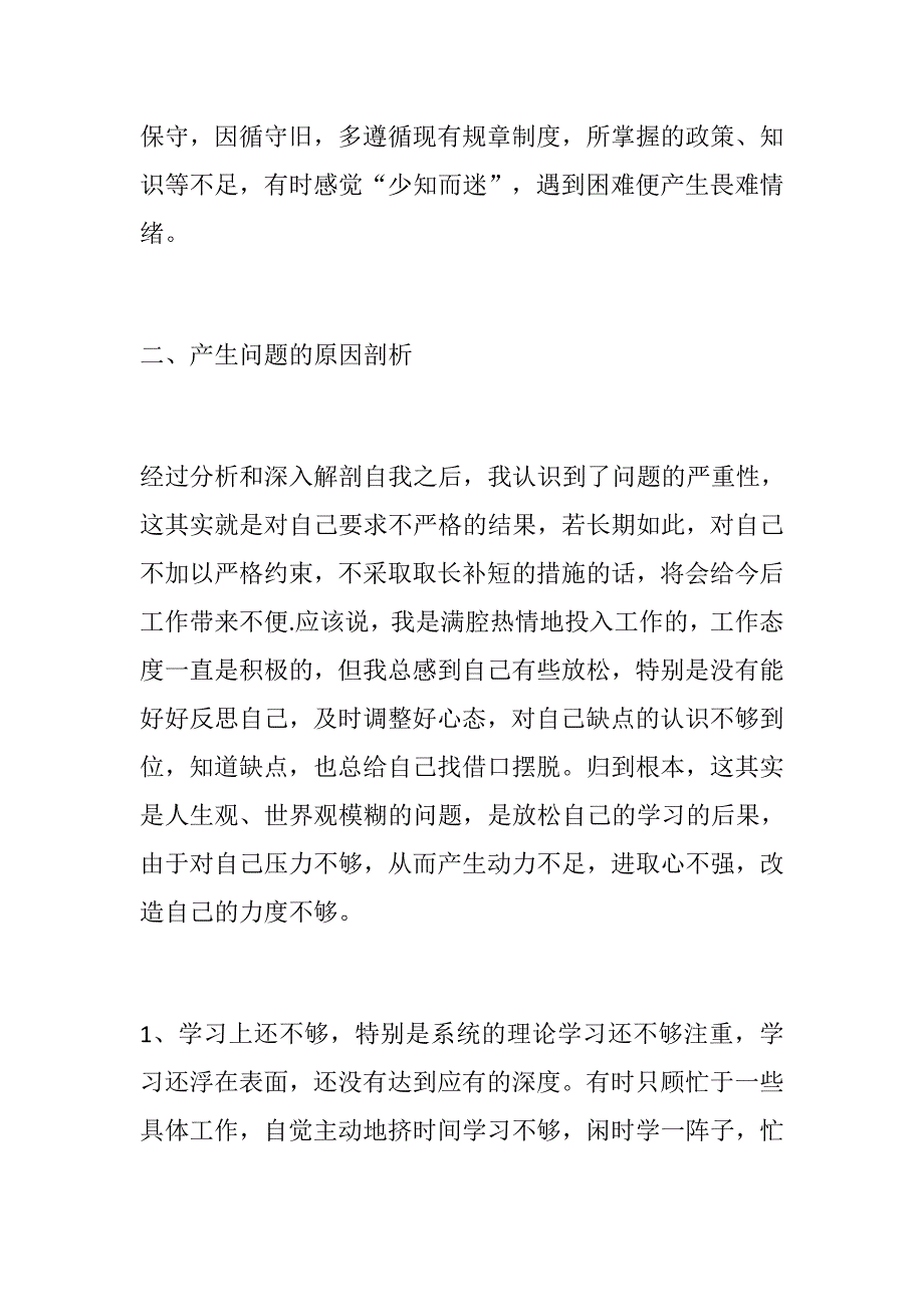 格式整齐改革创新奋发有为大讨论专题组织生活会对照检查发言材料.docx_第2页