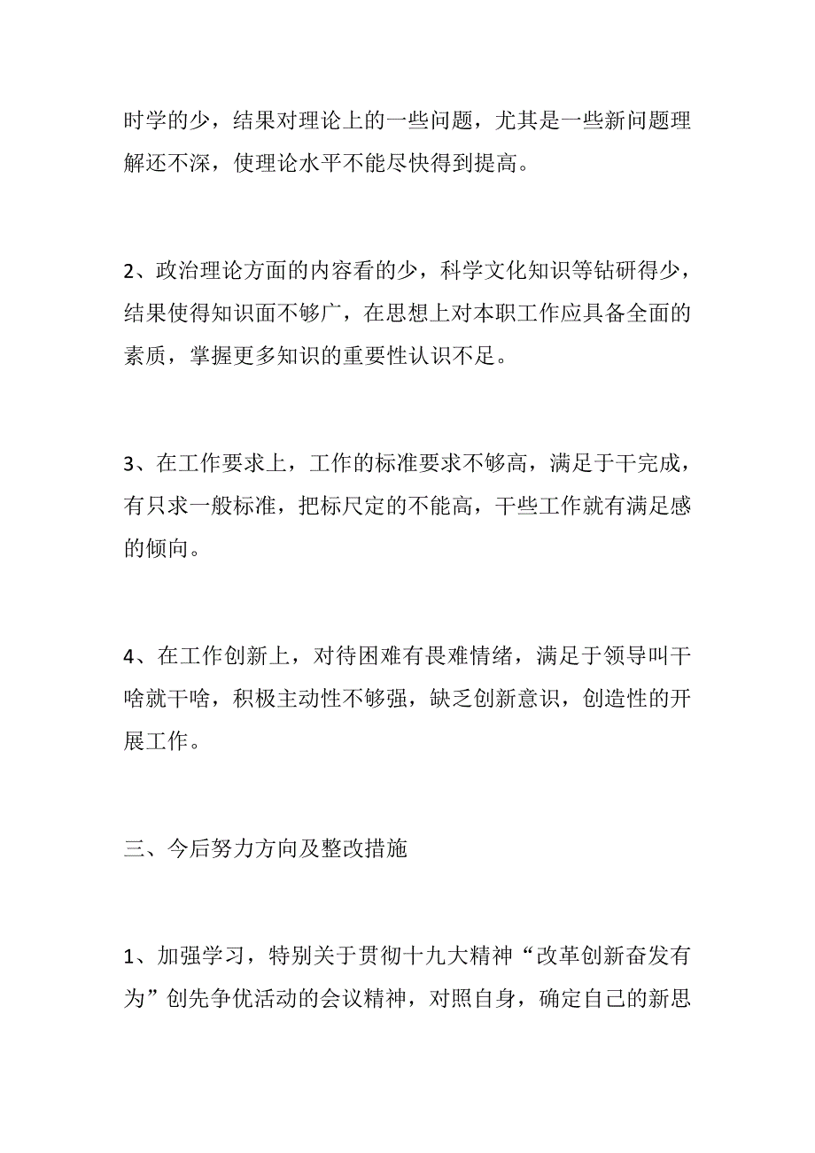 格式整齐改革创新奋发有为大讨论专题组织生活会对照检查发言材料.docx_第3页