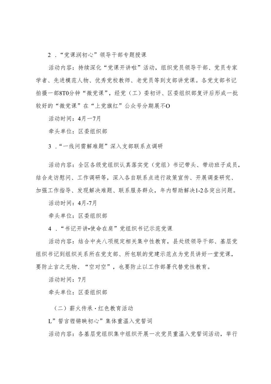 2025年“七一”建党节104周年党建系列活动方案+七一建党节活动领导发言稿.docx_第2页