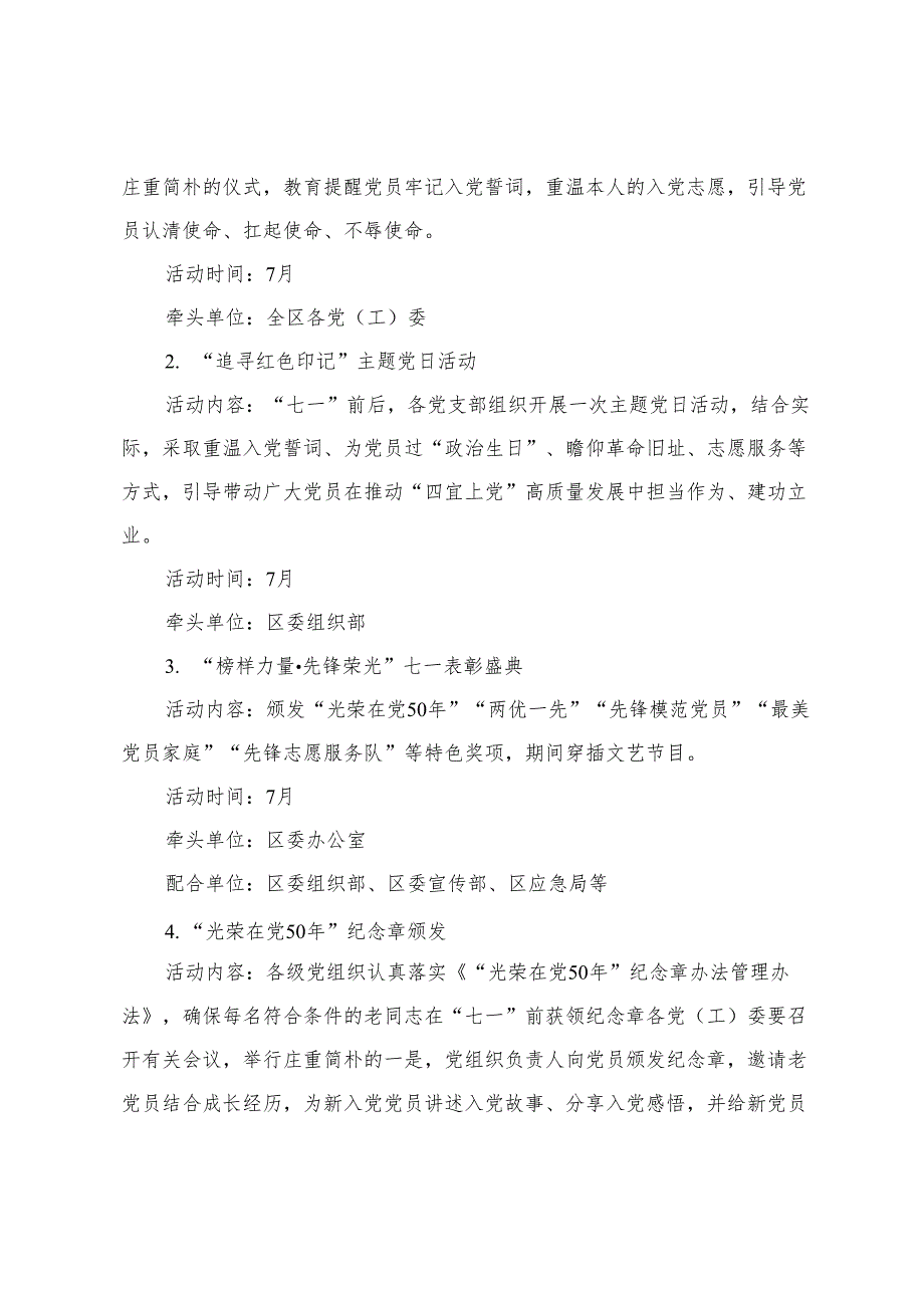 2025年“七一”建党节104周年党建系列活动方案+七一建党节活动领导发言稿.docx_第3页