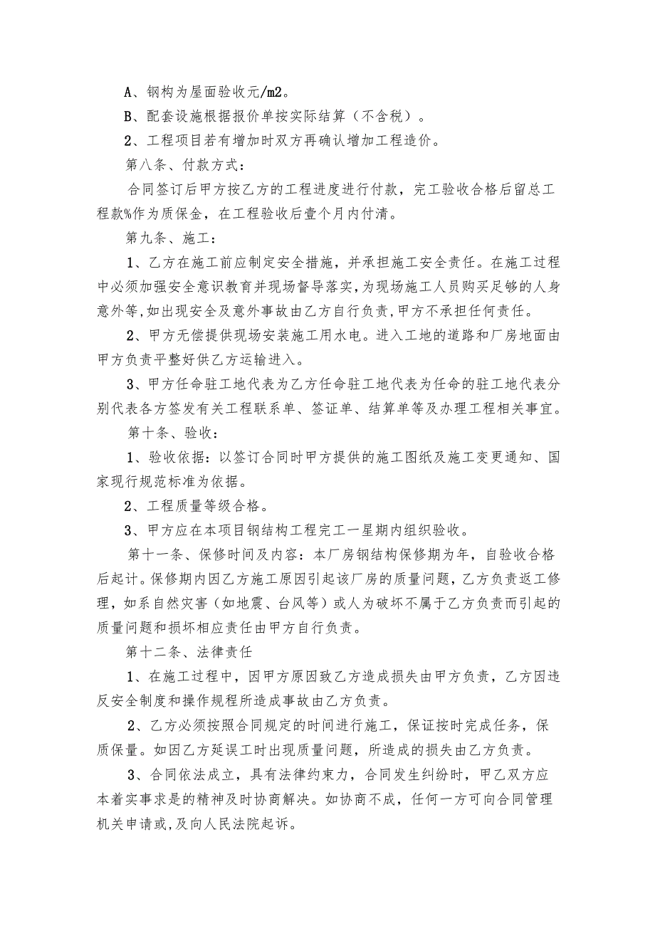 土建工程师转正申请书（3篇）.docx_第3页