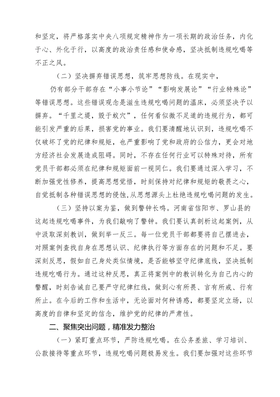 （五篇）2025党员干部和公职人员违规吃喝问题专项整治工作部署会讲话提纲 （精选模板）.docx_第2页