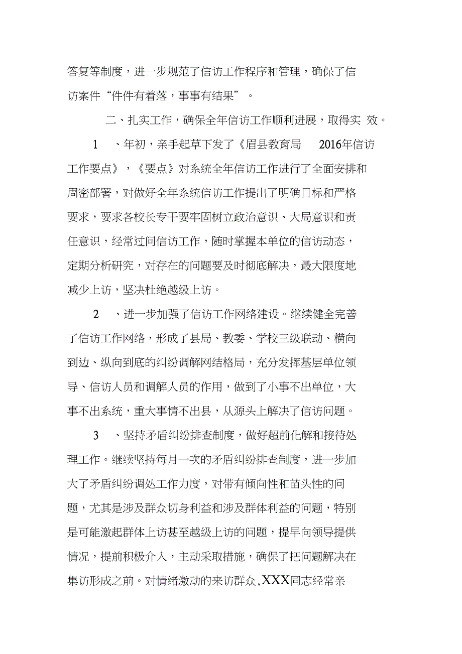 教育系统优秀信访干部事迹材料.doc_第2页
