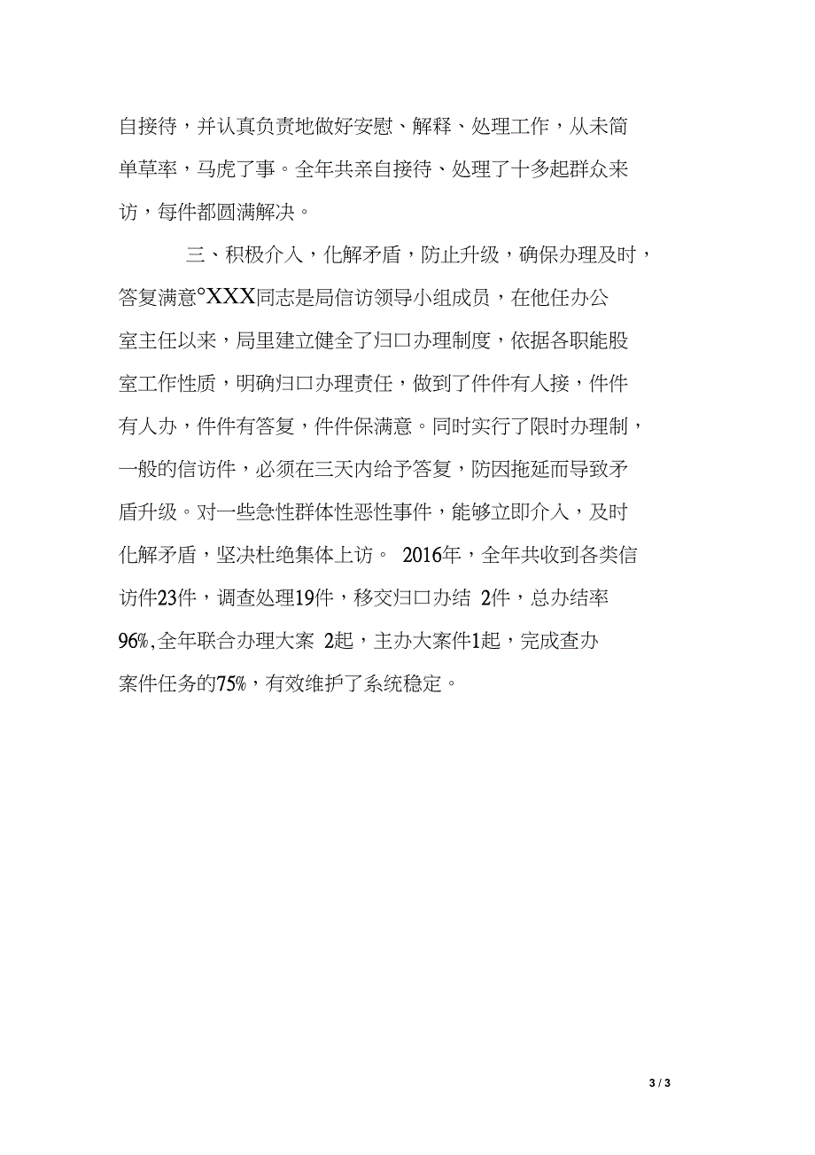 教育系统优秀信访干部事迹材料.doc_第3页