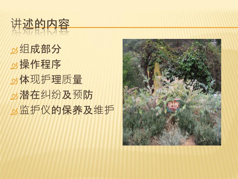 心电监护仪的操作及使用.ppt_第3页