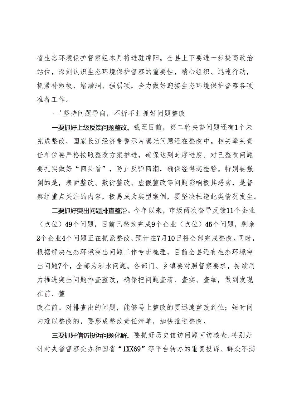生态环境保护委员会会议上的讲话.docx_第3页