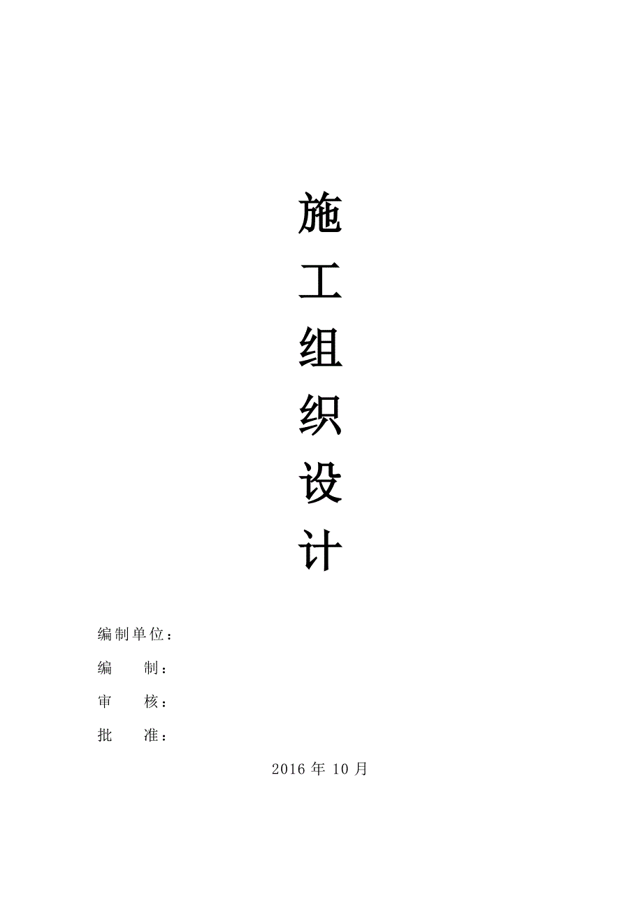 消防设施改造施工组织设计.doc_第1页