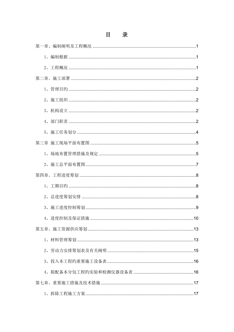 消防设施改造施工组织设计.doc_第2页