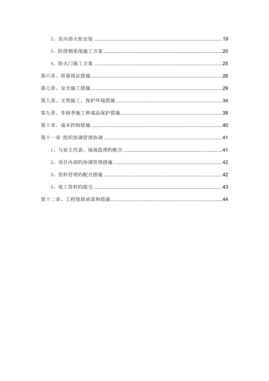 消防设施改造施工组织设计.doc_第3页