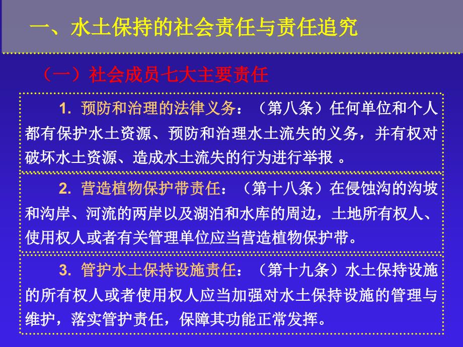 水土保持法规制度的有关规定.ppt_第3页