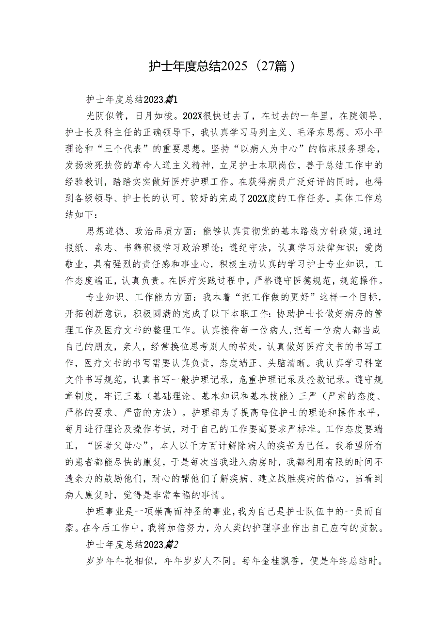 护士总结2025（27篇）.docx_第1页