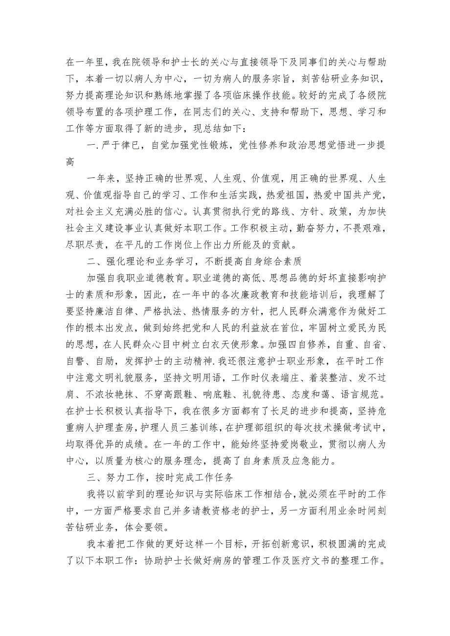护士总结2025（27篇）.docx_第2页