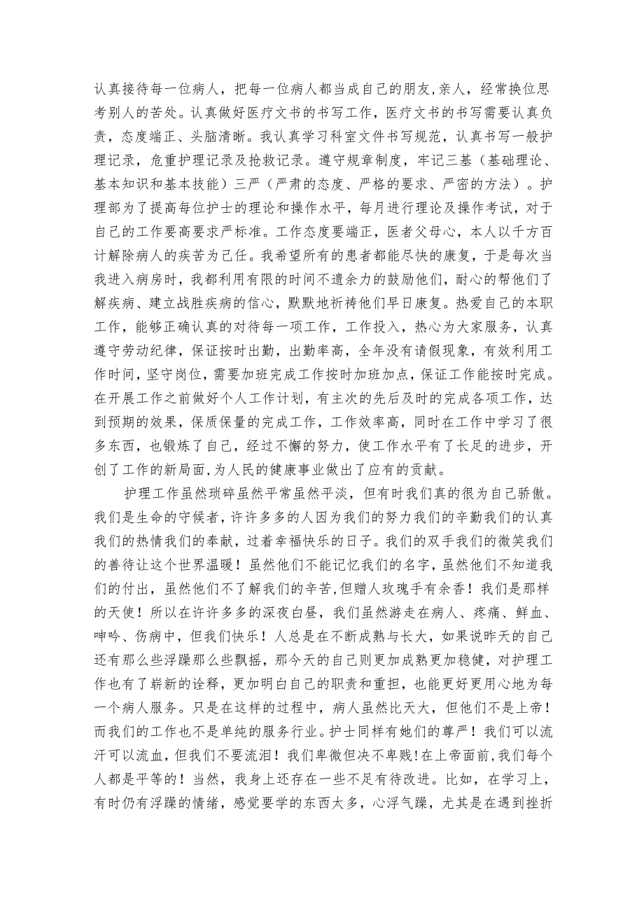 护士总结2025（27篇）.docx_第3页