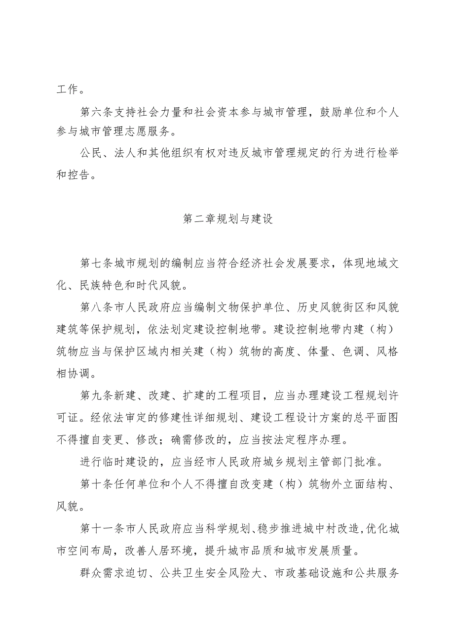 红河哈尼族彝族自治州蒙自城市管理条例2025.docx_第3页