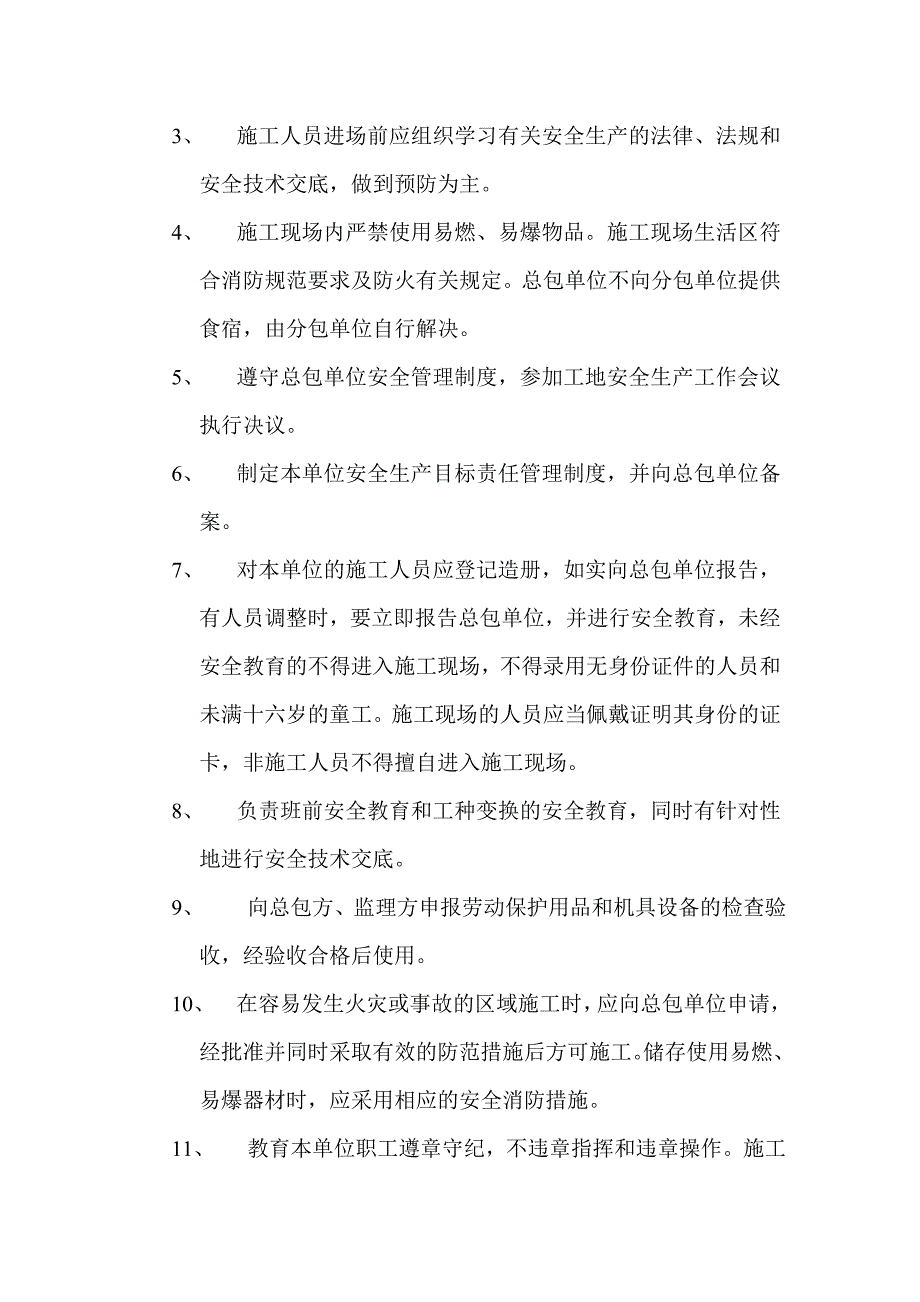 由建设单位直接发包的分包单位安全生产责任书.doc_第2页