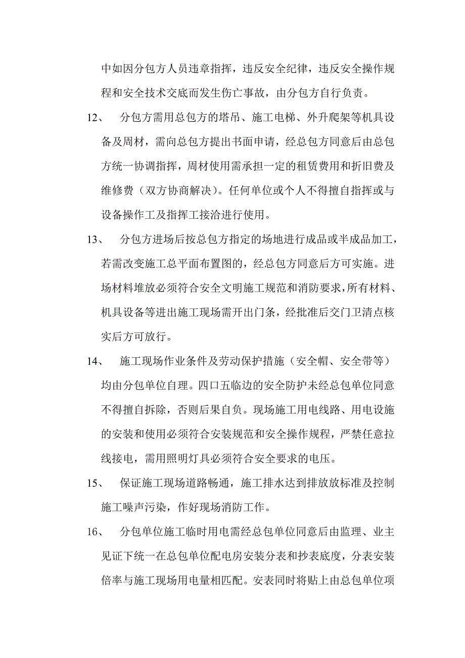 由建设单位直接发包的分包单位安全生产责任书.doc_第3页