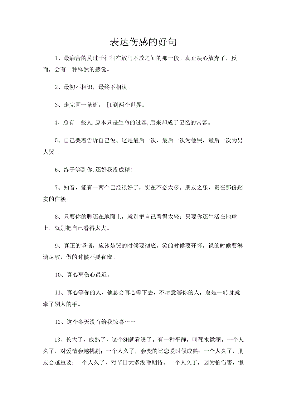 表达伤感的好句.docx_第1页