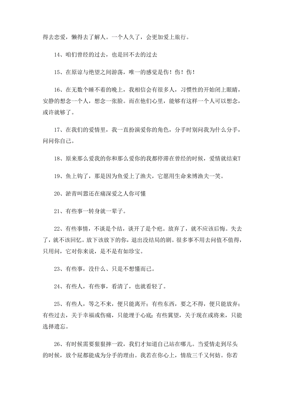 表达伤感的好句.docx_第2页