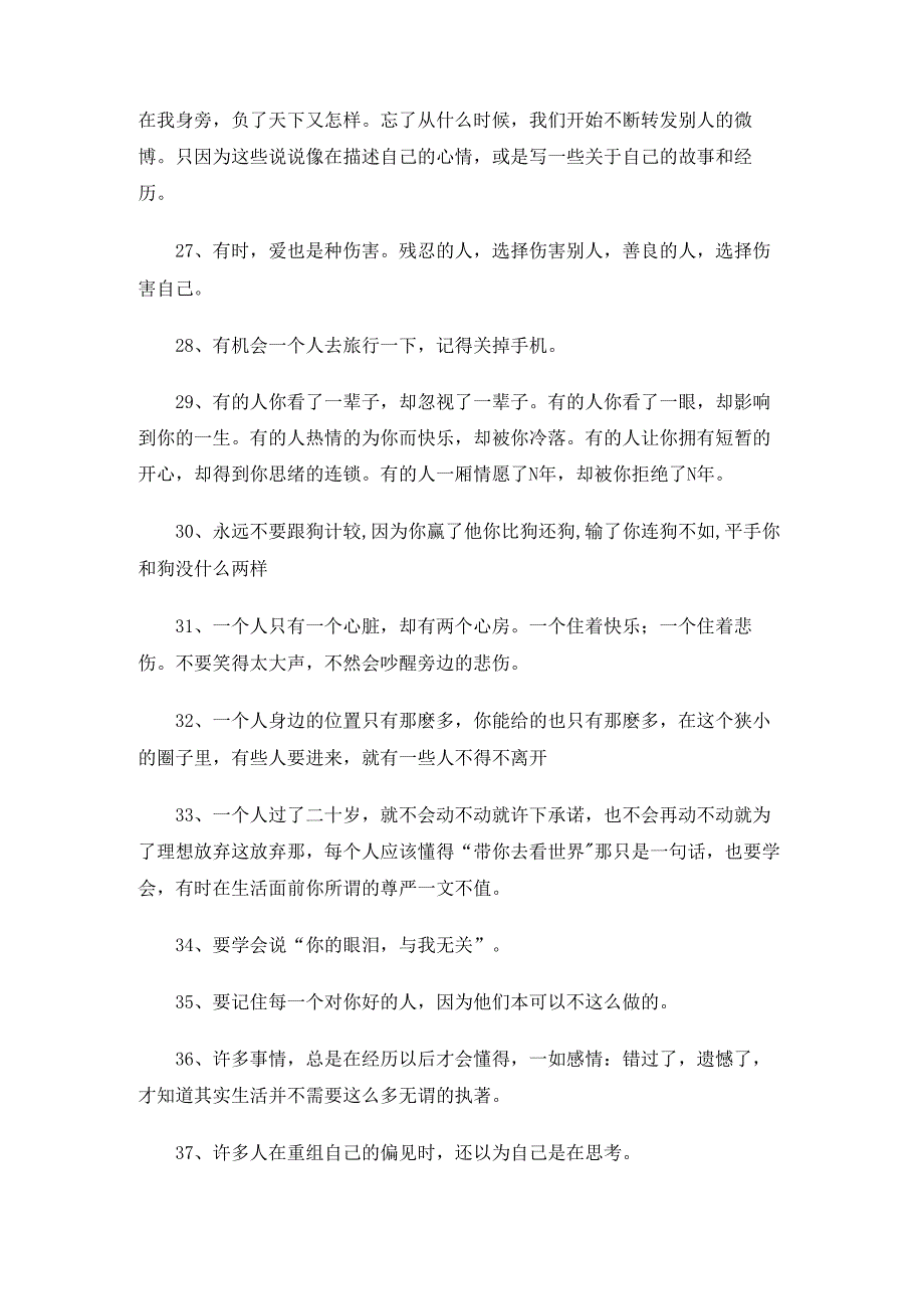 表达伤感的好句.docx_第3页