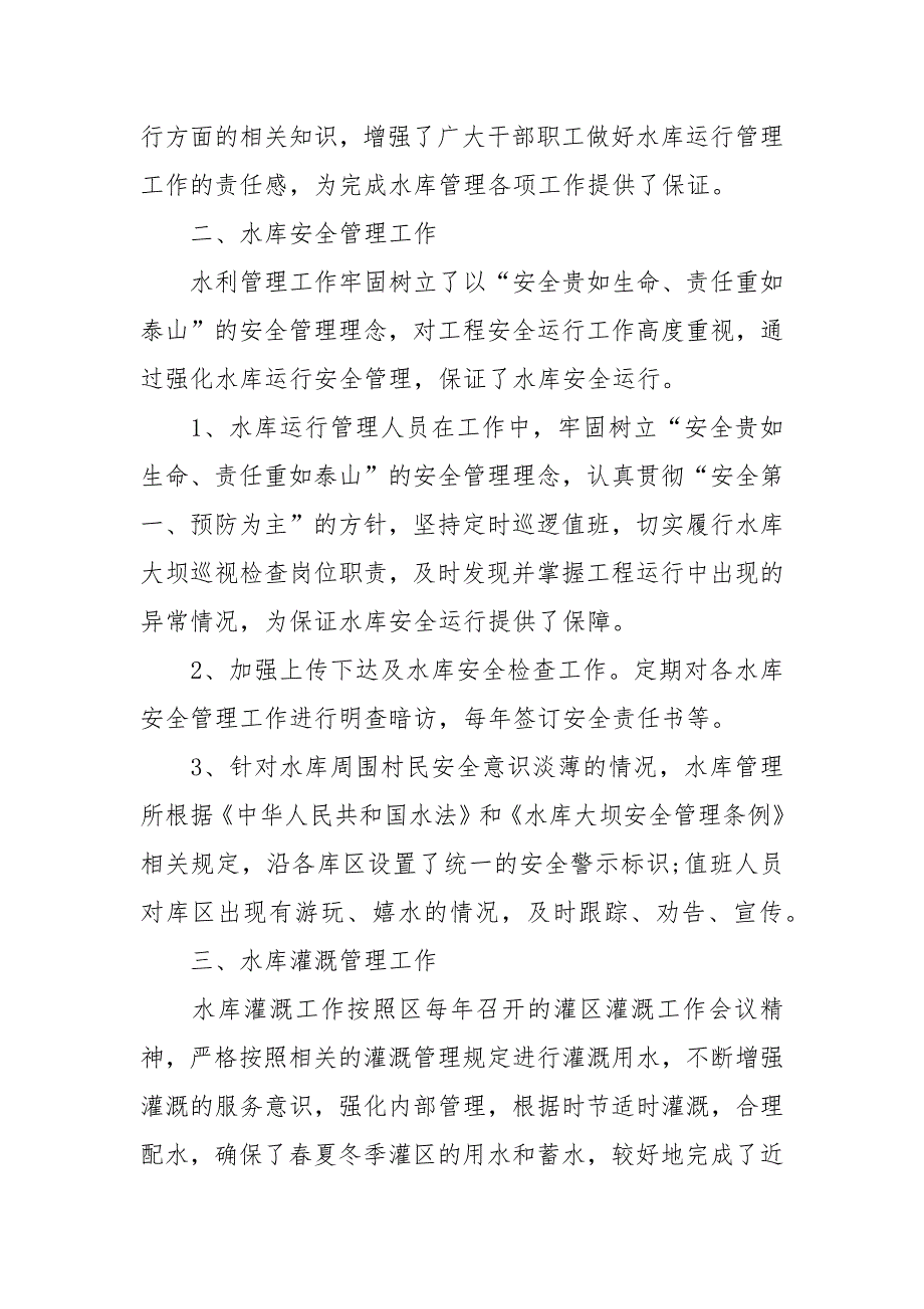 水库管理2020年工作总结范文.docx_第2页
