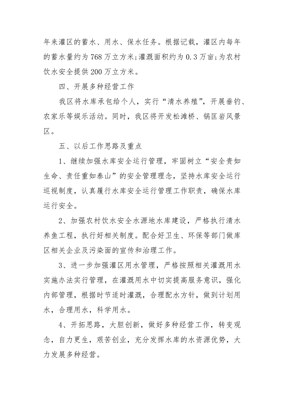 水库管理2020年工作总结范文.docx_第3页