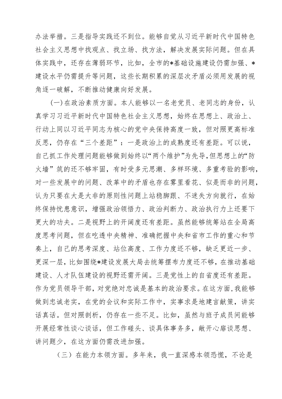 专题教育六个方面个人对照检查剖析材料 6篇（精选版）.docx_第2页