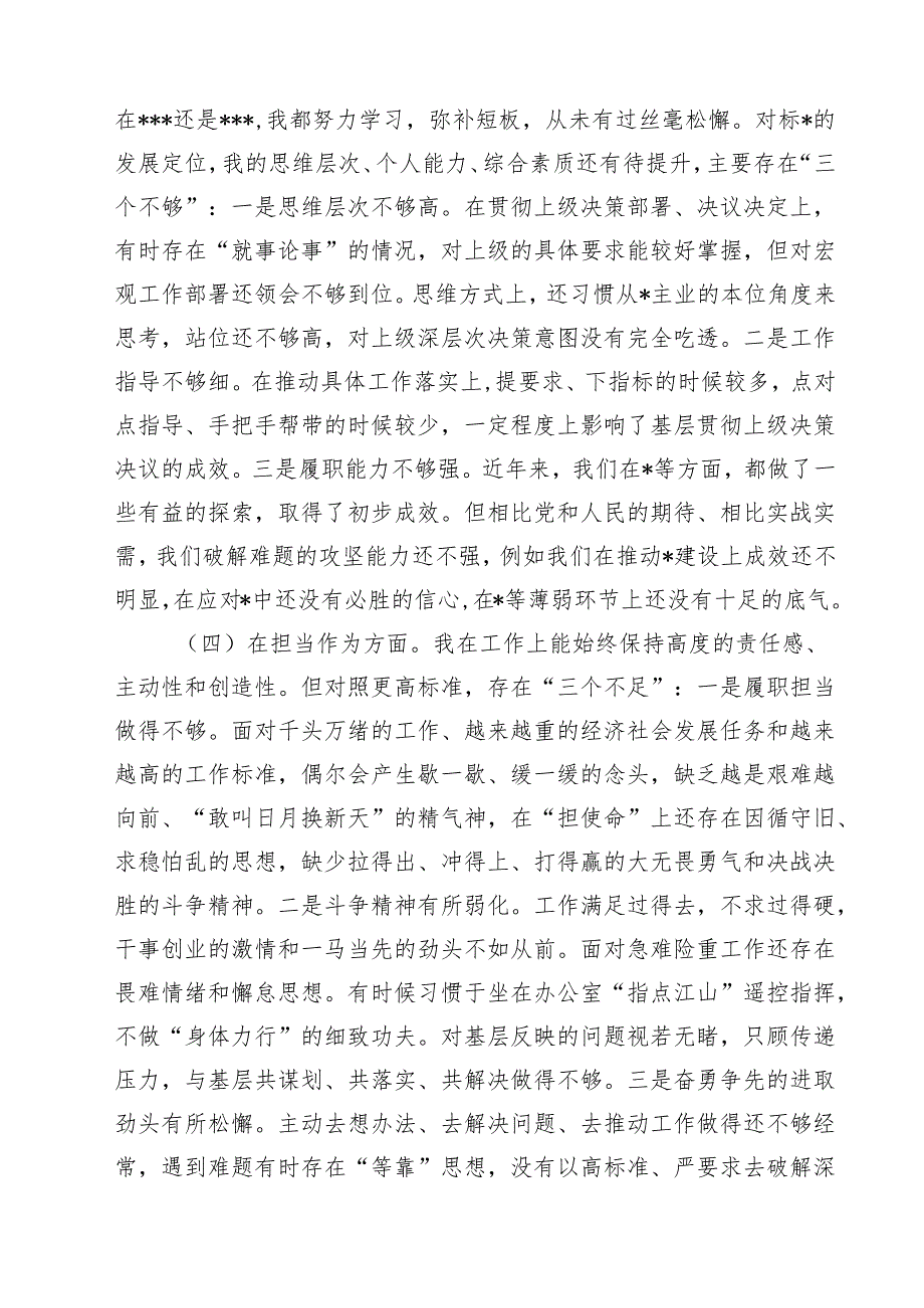 专题教育六个方面个人对照检查剖析材料 6篇（精选版）.docx_第3页