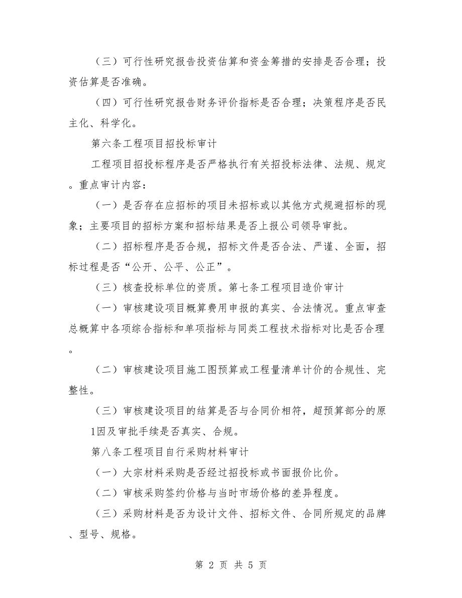 工程项目审计实施方案范本.doc_第2页