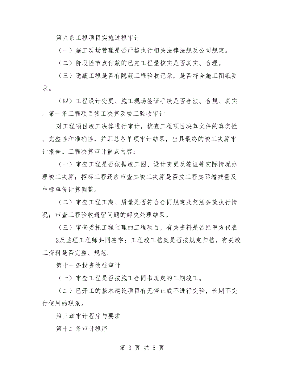 工程项目审计实施方案范本.doc_第3页