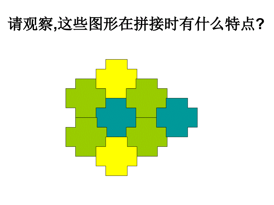 平面图形的镶嵌课件.ppt_第2页