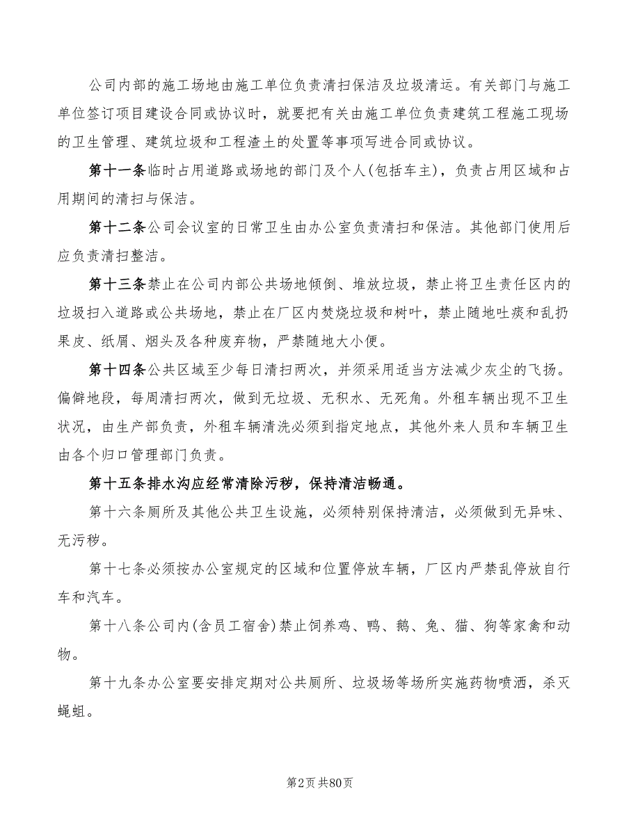 搅拌站卫生管理制度10篇.doc_第2页