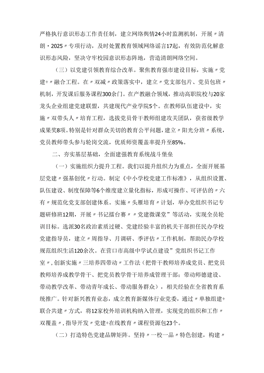 2025年市教育局党组在市教育系统党工委党的建设工作领导小组第二次会议上的讲话.docx_第2页